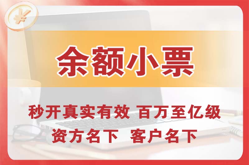 保定余额小票